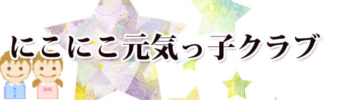 山口県防府市の幼稚園 玉祖幼稚園（たまのやようちえん）子育て支援 過去の　にこにこ元気っ子クラブ日記