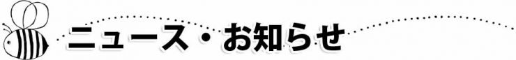 山口県防府市の幼稚園 玉祖幼稚園（たまのやようちえん）ニュース・お知らせ